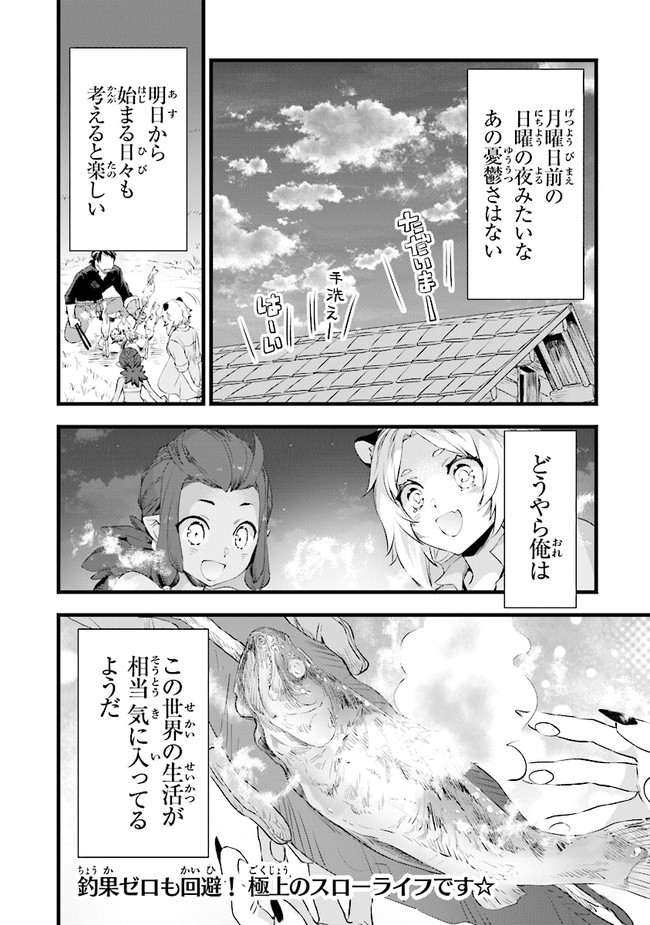 鍛冶屋ではじめる異世界スローライフ 第7話 - Page 28