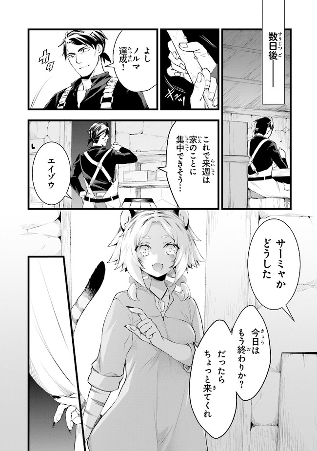 鍛冶屋ではじめる異世界スローライフ 第7話 - Page 4