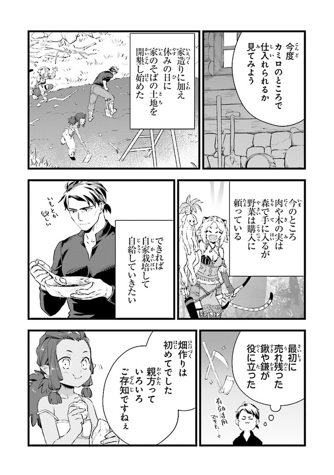 鍛冶屋ではじめる異世界スローライフ 第8話 - Page 3