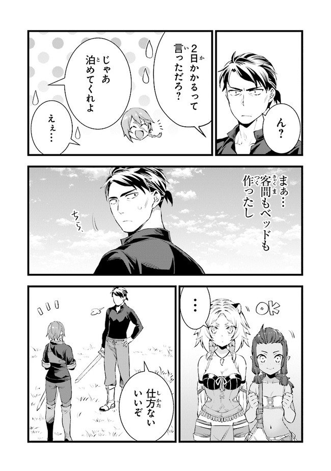 鍛冶屋ではじめる異世界スローライフ 第8話 - Page 25