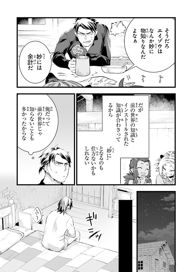 鍛冶屋ではじめる異世界スローライフ 第8話 - Page 4