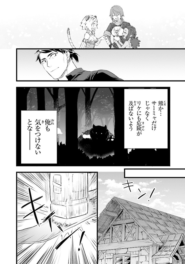 鍛冶屋ではじめる異世界スローライフ 第9話 - Page 18