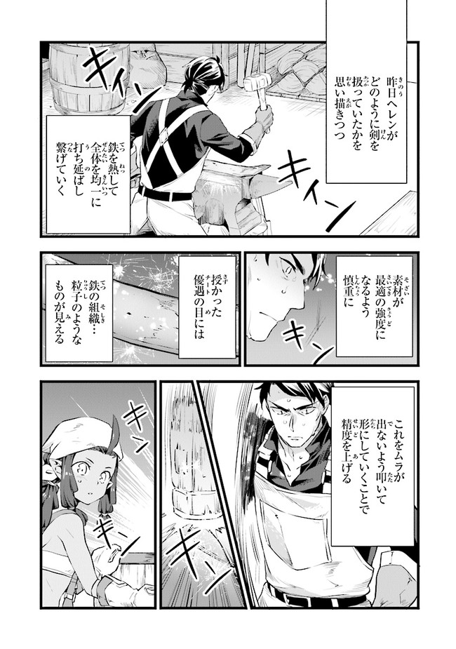 鍛冶屋ではじめる異世界スローライフ 第9話 - Page 6