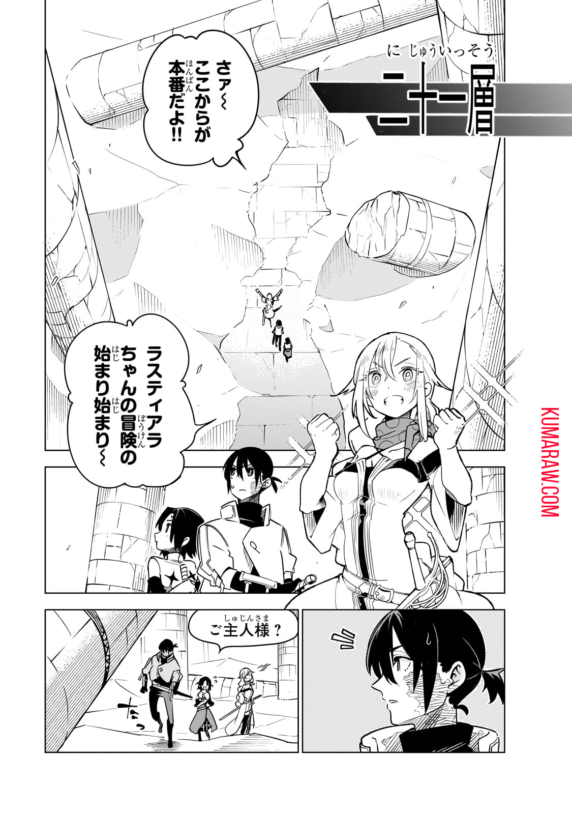 異世界迷宮の最深部を目指そう 第30話 - Page 5