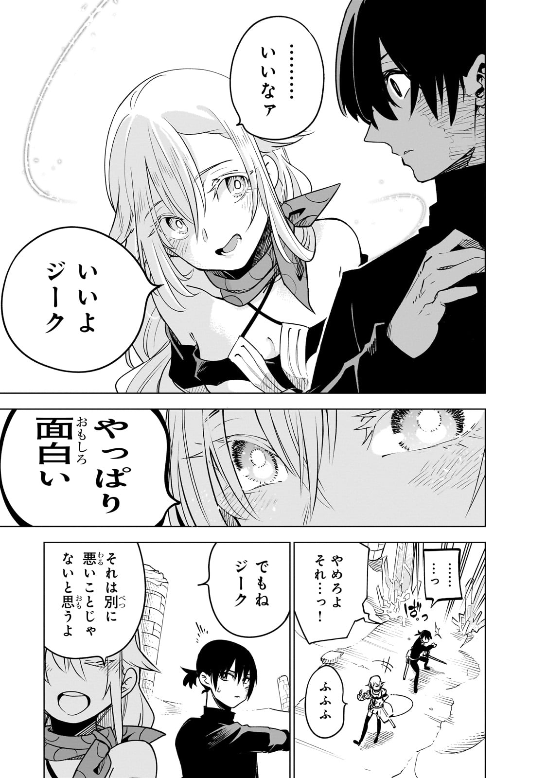 異世界迷宮の最深部を目指そう 第31話 - Page 21