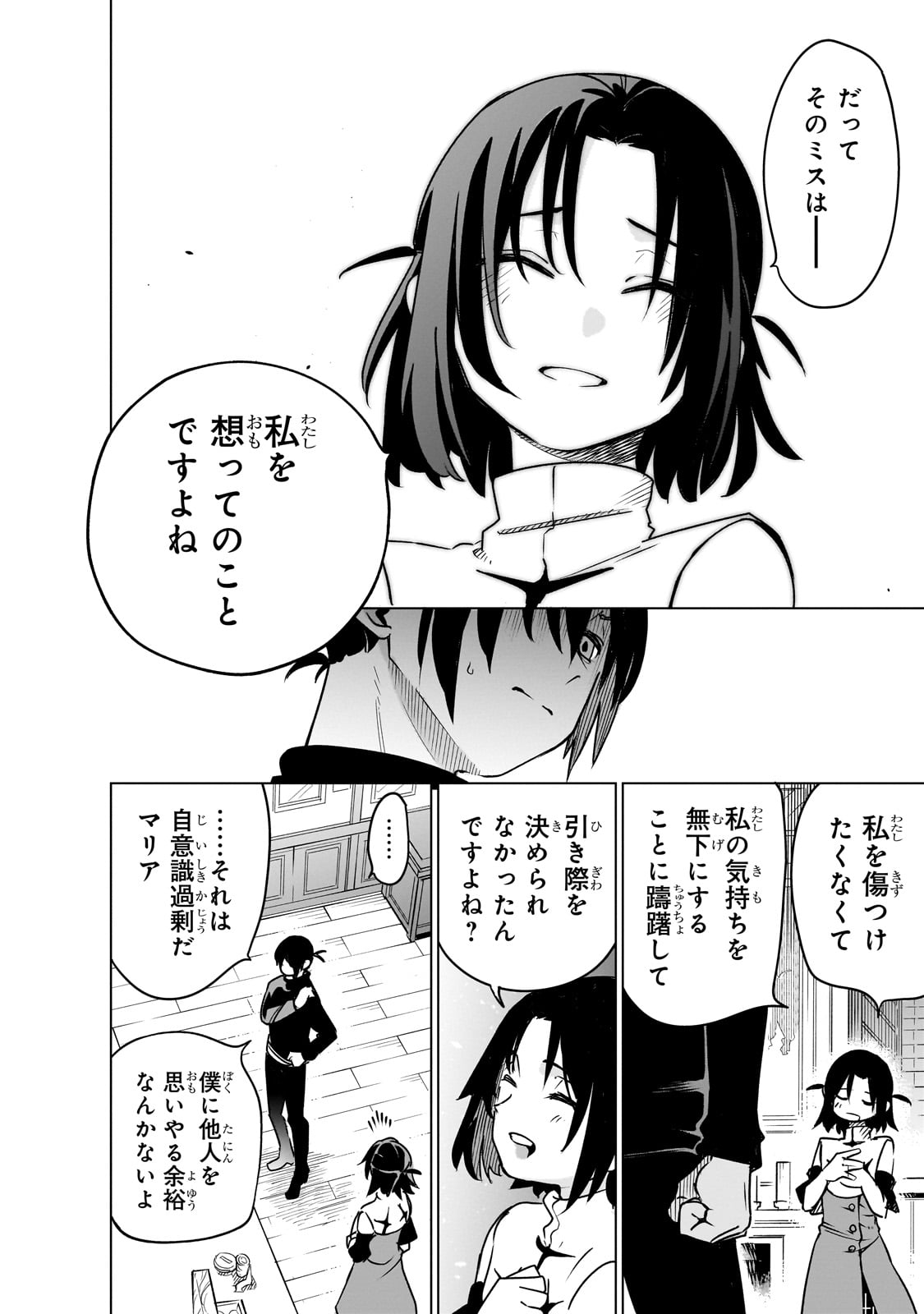 異世界迷宮の最深部を目指そう 第31話 - Page 8