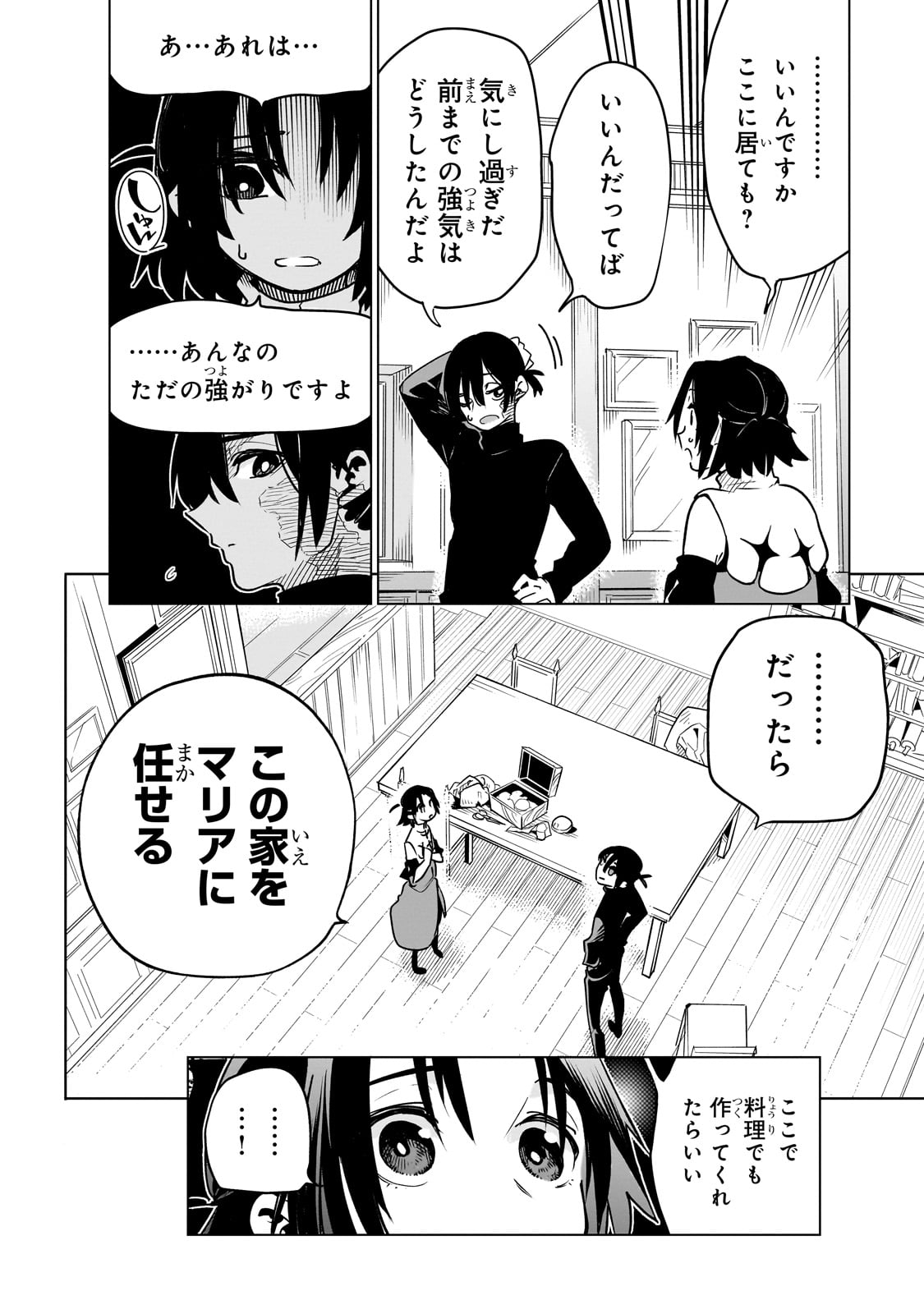 異世界迷宮の最深部を目指そう 第31話 - Page 10