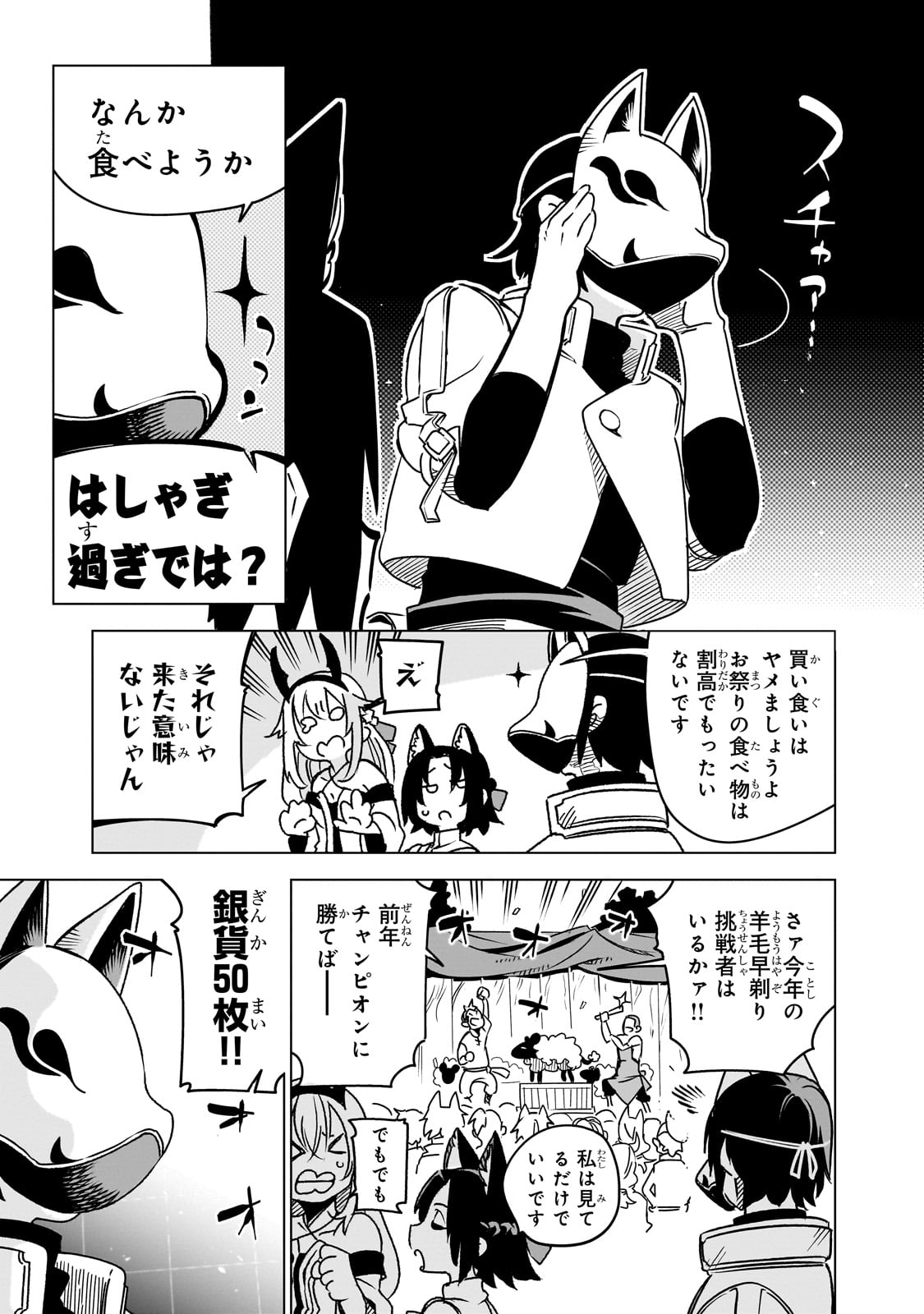 異世界迷宮の最深部を目指そう 第33話 - Page 13