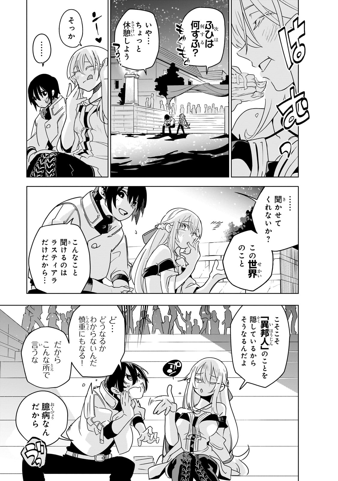 異世界迷宮の最深部を目指そう 第33話 - Page 29