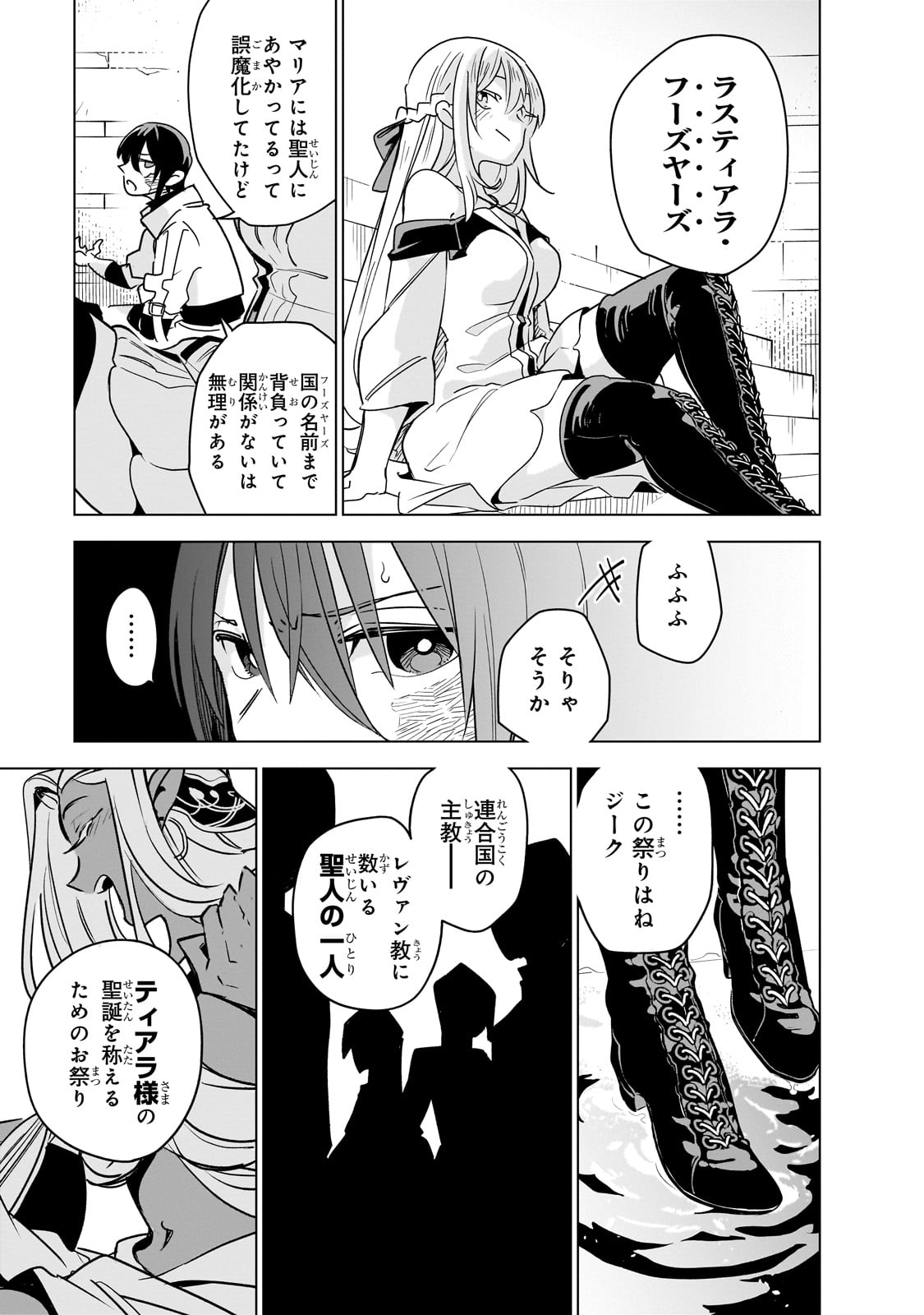 異世界迷宮の最深部を目指そう 第33話 - Page 31