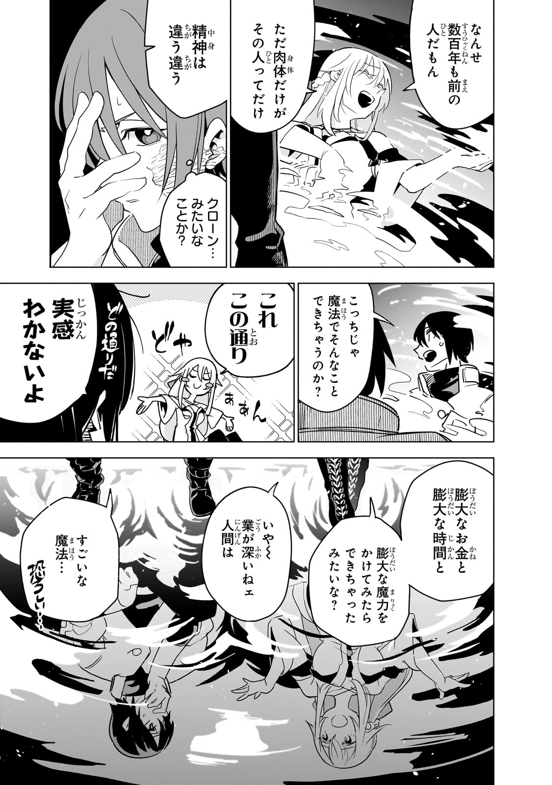 異世界迷宮の最深部を目指そう 第33話 - Page 33