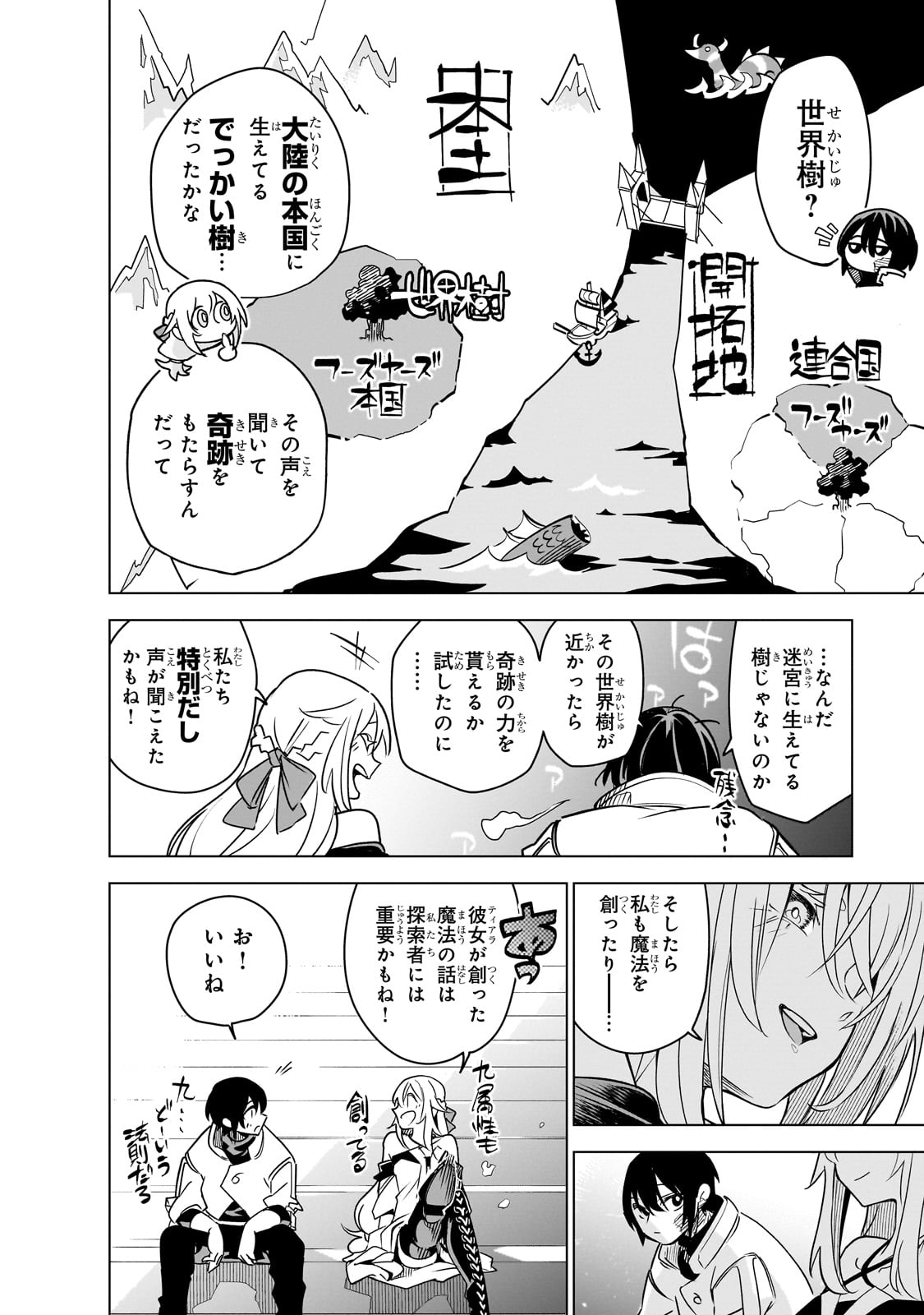 異世界迷宮の最深部を目指そう 第33話 - Page 36