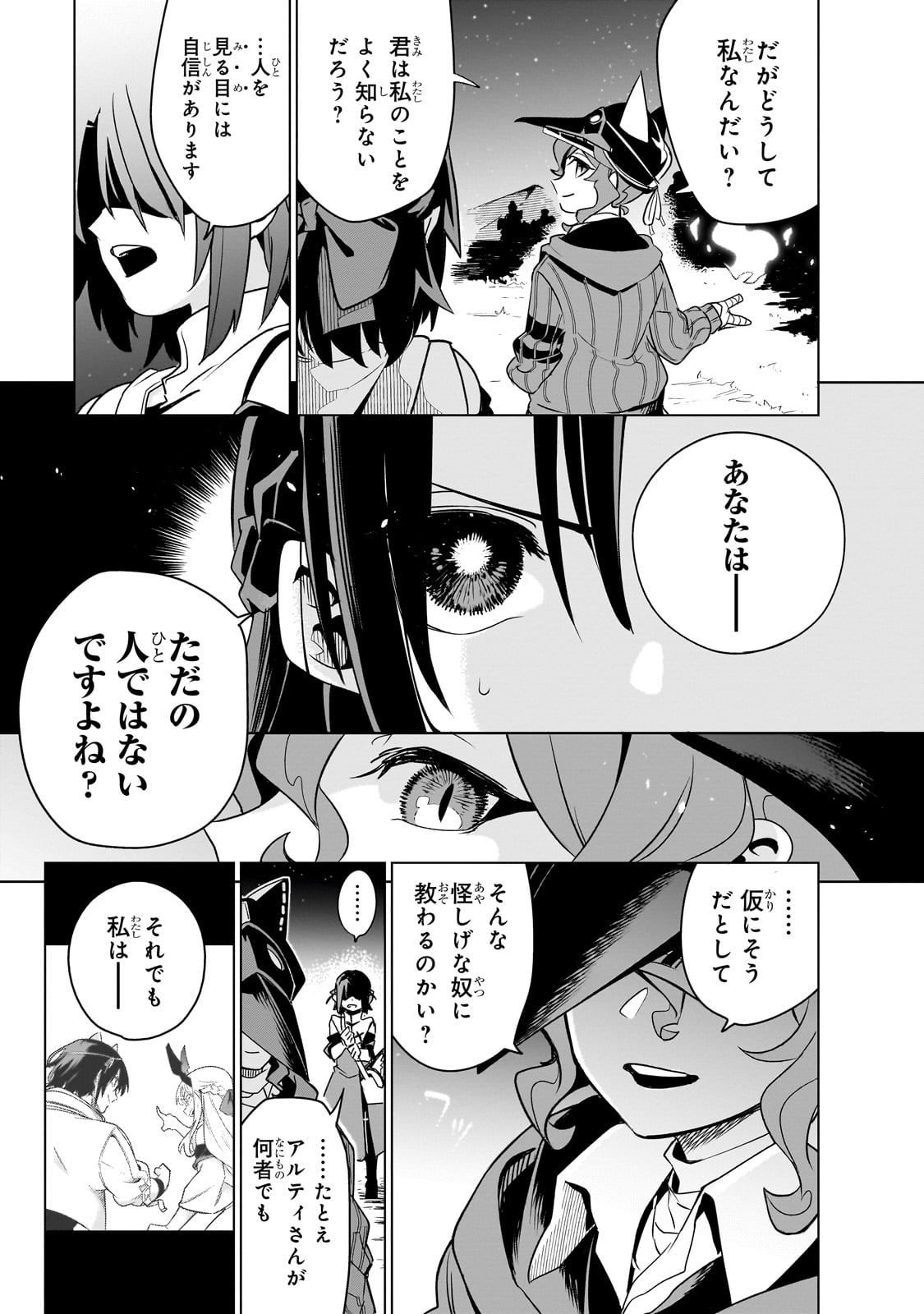 異世界迷宮の最深部を目指そう 第33話 - Page 39