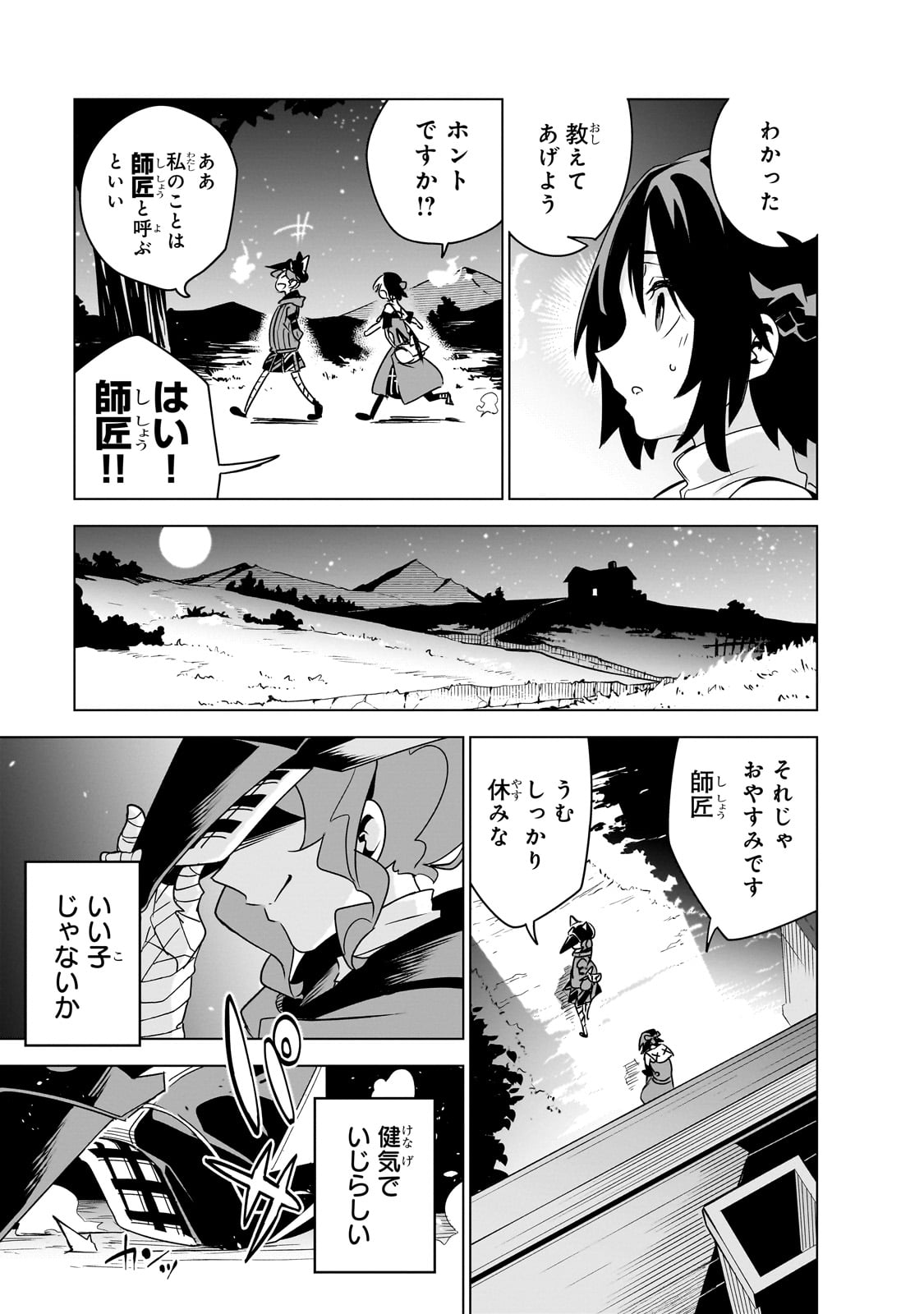 異世界迷宮の最深部を目指そう 第33話 - Page 41