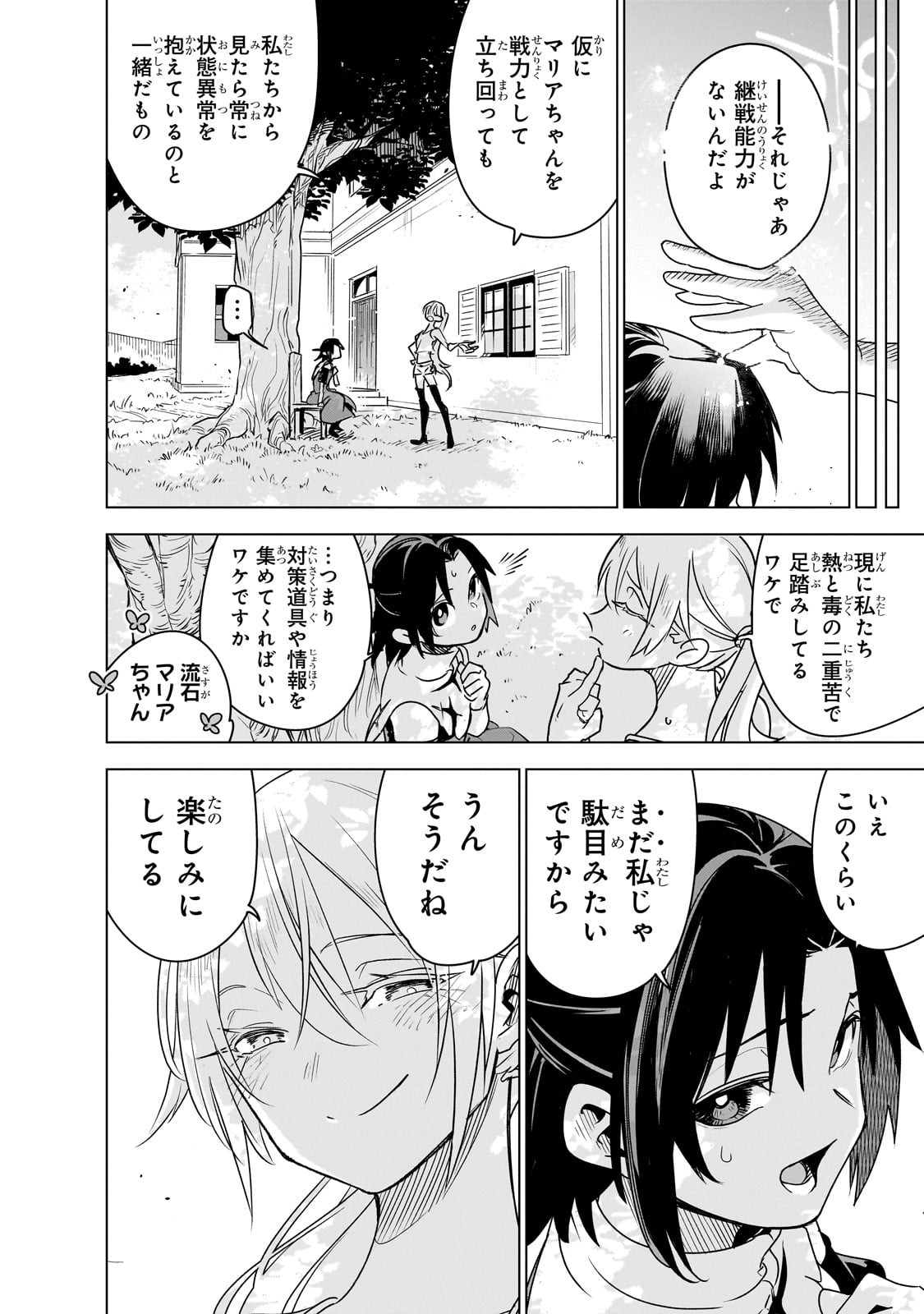 異世界迷宮の最深部を目指そう 第34話 - Page 18