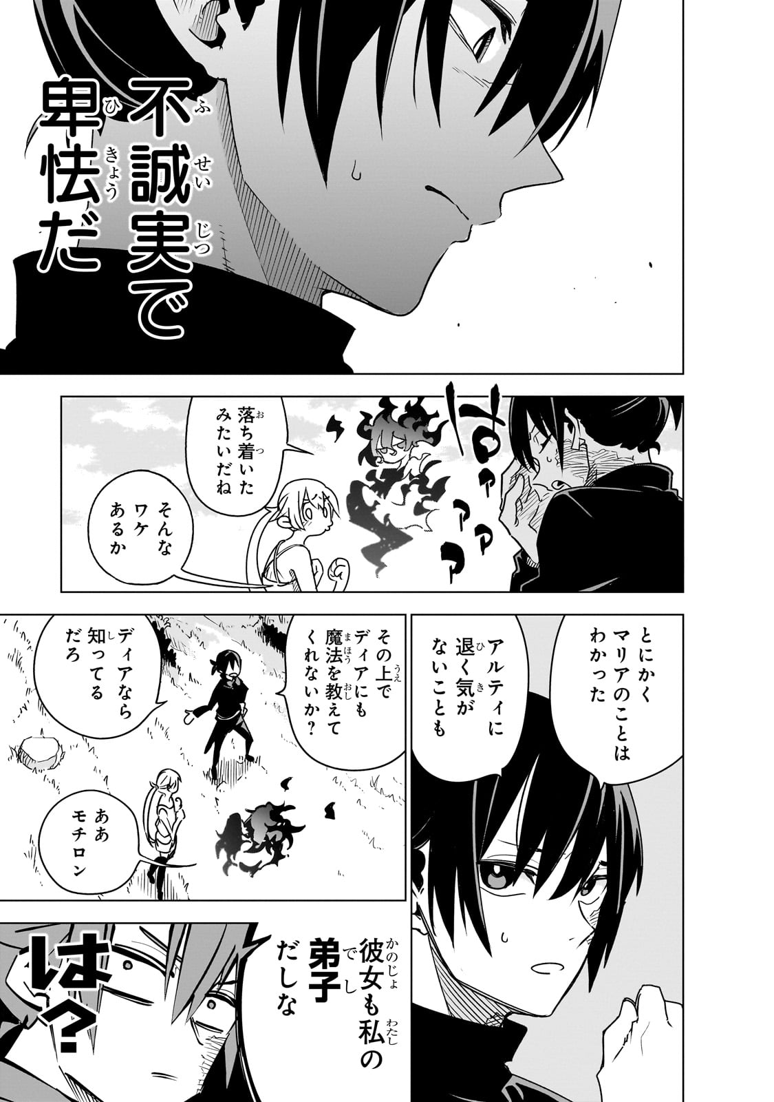 異世界迷宮の最深部を目指そう 第34話 - Page 27