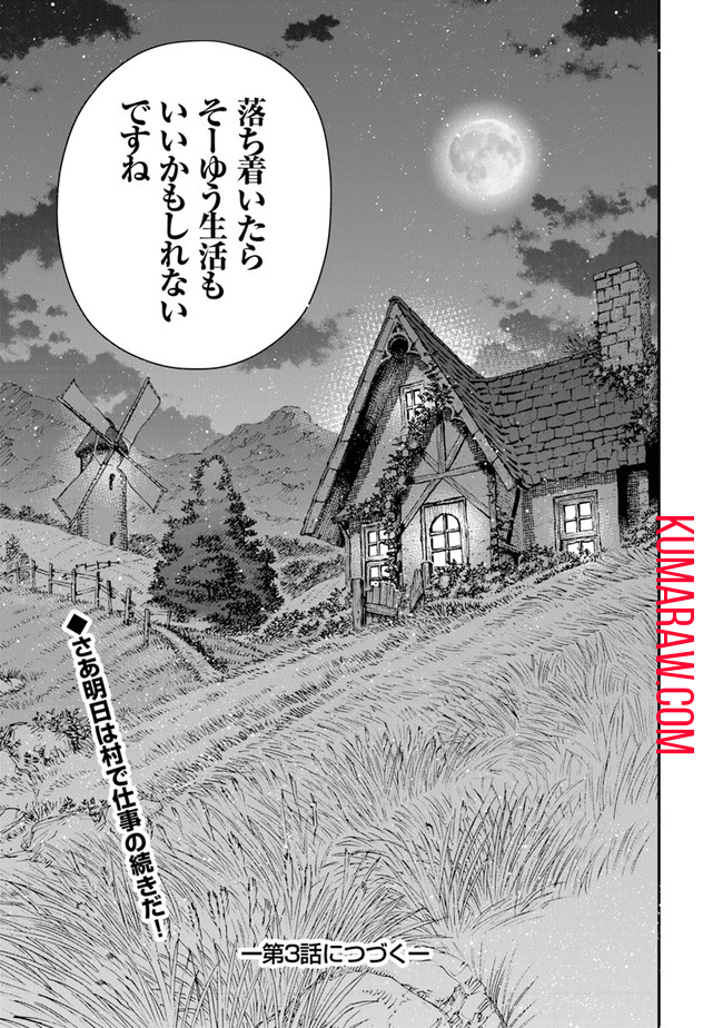 異世界ではじめる二拠点生活 ～空間魔法で王都と田舎をいったりきたり～ 第2話 - Page 39