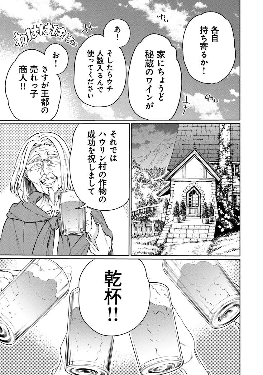 異世界ではじめる二拠点生活 ～空間魔法で王都と田舎をいったりきたり～ 第21話 - Page 19