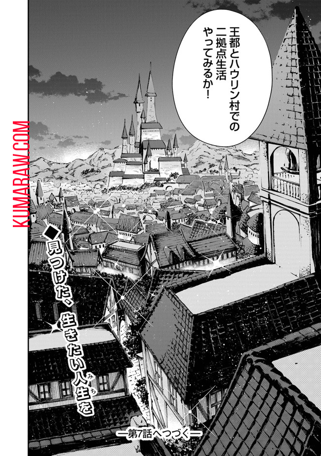 異世界ではじめる二拠点生活 ～空間魔法で王都と田舎をいったりきたり～ 第6話 - Page 30