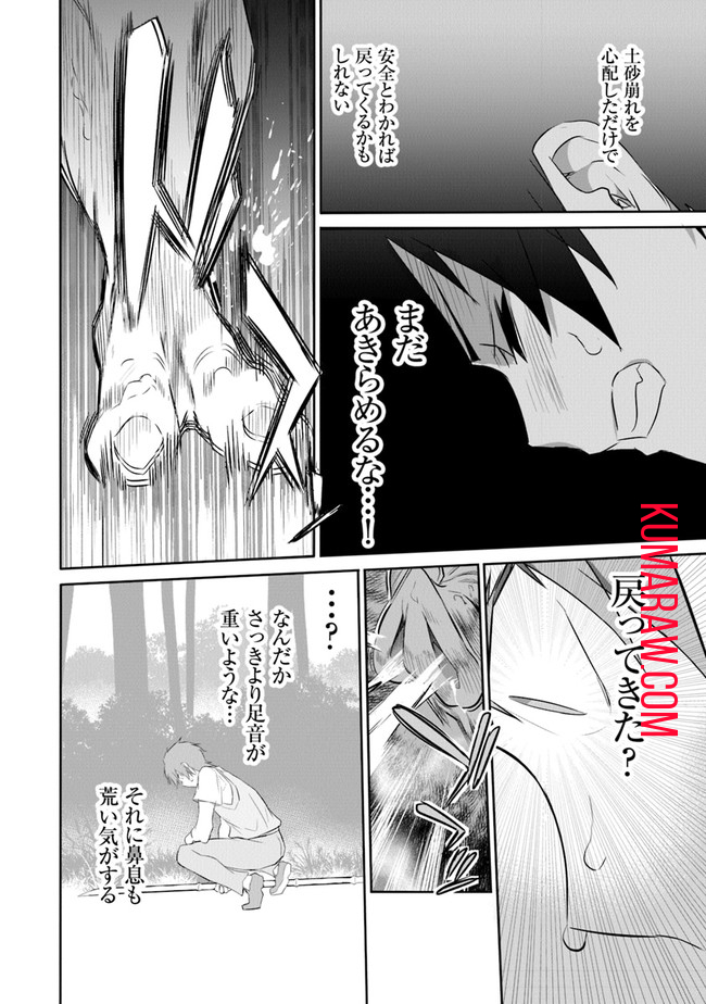 ぼくは異世界で付与魔法と召喚魔法を天秤にかける 第1話 - Page 11