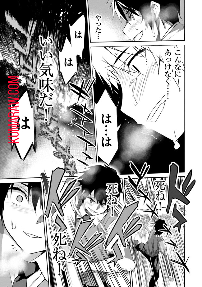 ぼくは異世界で付与魔法と召喚魔法を天秤にかける 第1話 - Page 14