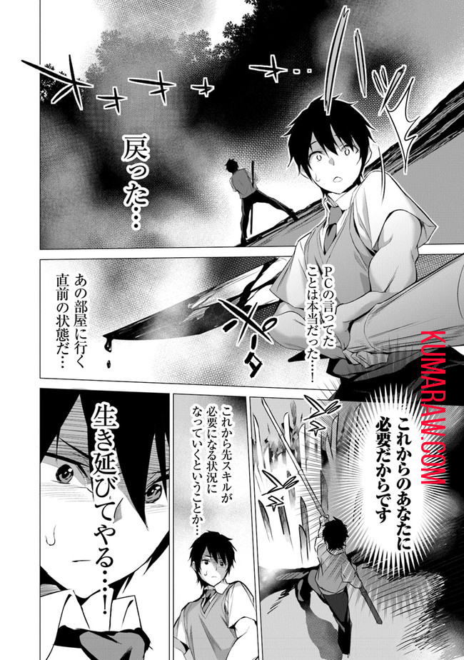 ぼくは異世界で付与魔法と召喚魔法を天秤にかける 第1話 - Page 23