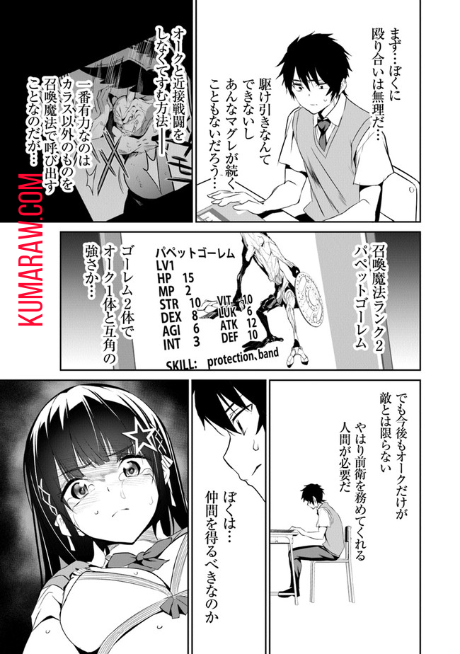 ぼくは異世界で付与魔法と召喚魔法を天秤にかける 第1話 - Page 48