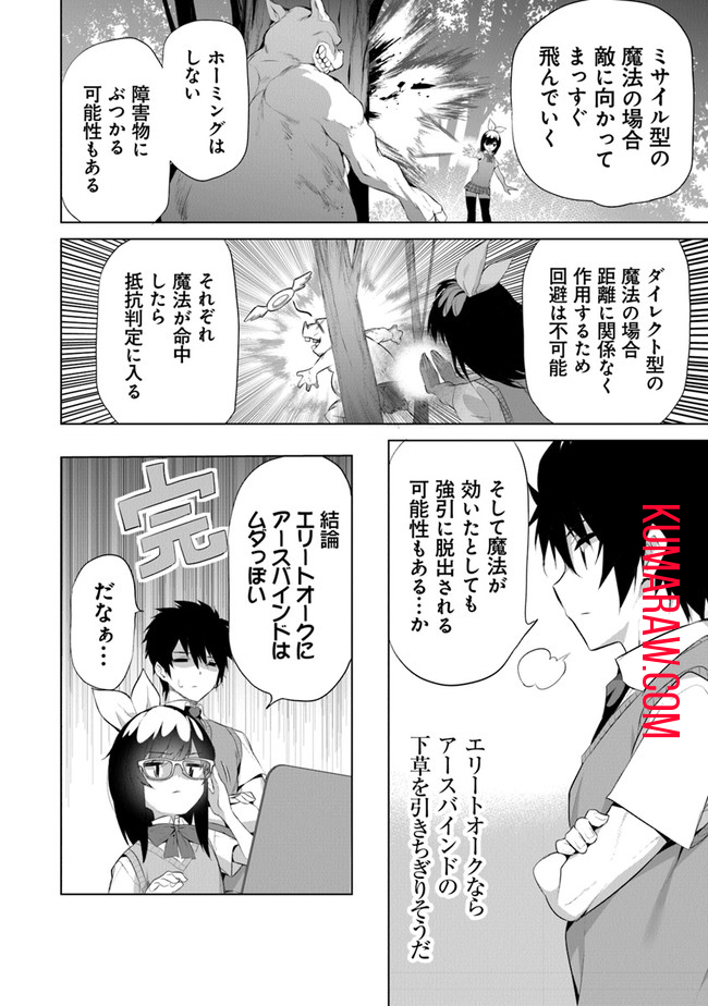 ぼくは異世界で付与魔法と召喚魔法を天秤にかける 第10話 - Page 13