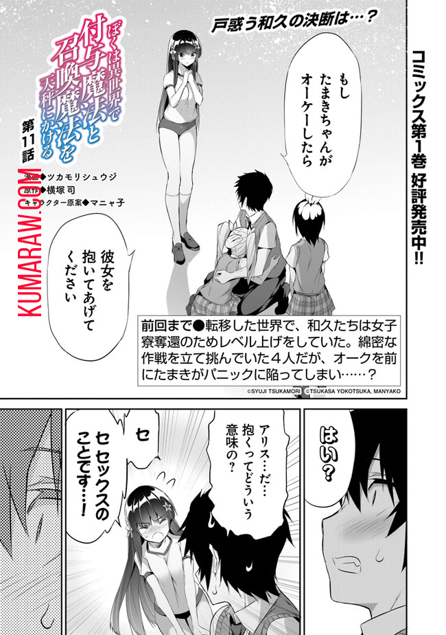 ぼくは異世界で付与魔法と召喚魔法を天秤にかける 第11話 - Page 2