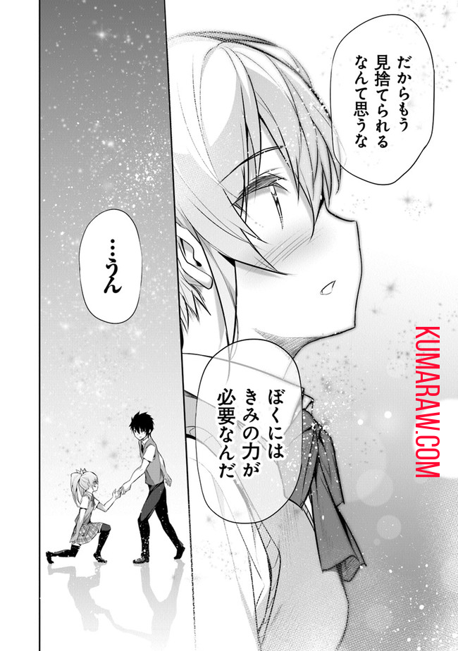 ぼくは異世界で付与魔法と召喚魔法を天秤にかける 第11話 - Page 23