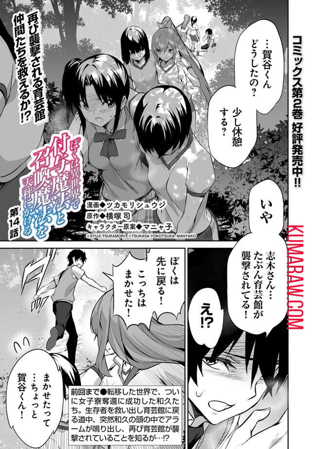 ぼくは異世界で付与魔法と召喚魔法を天秤にかける 第14話 - Page 1