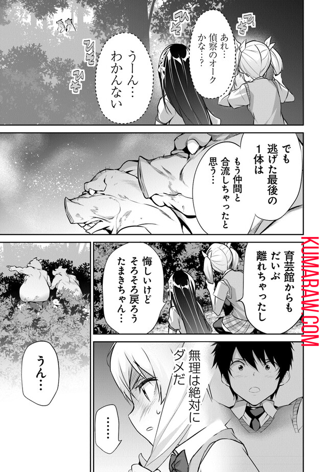 ぼくは異世界で付与魔法と召喚魔法を天秤にかける 第14話 - Page 21