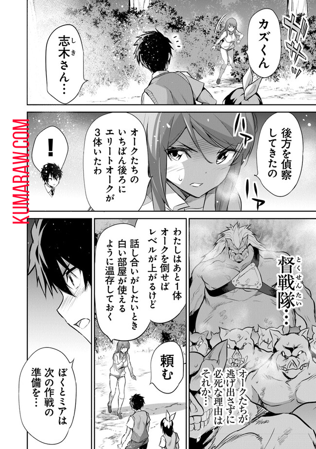 ぼくは異世界で付与魔法と召喚魔法を天秤にかける 第16話 - Page 14