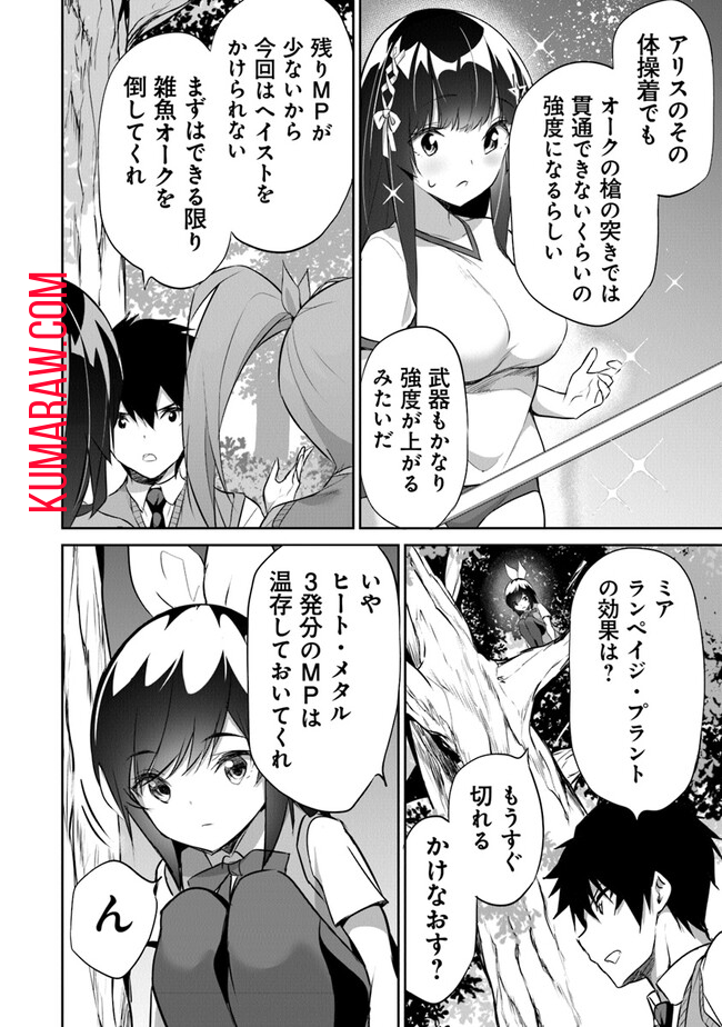 ぼくは異世界で付与魔法と召喚魔法を天秤にかける 第16話 - Page 30