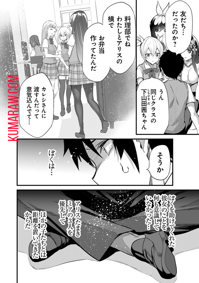 ぼくは異世界で付与魔法と召喚魔法を天秤にかける 第18話 - Page 4