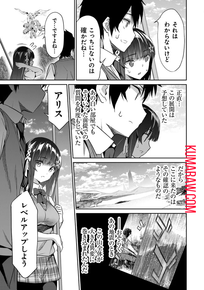 ぼくは異世界で付与魔法と召喚魔法を天秤にかける 第2話 - Page 25