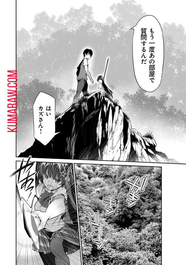 ぼくは異世界で付与魔法と召喚魔法を天秤にかける 第2話 - Page 26