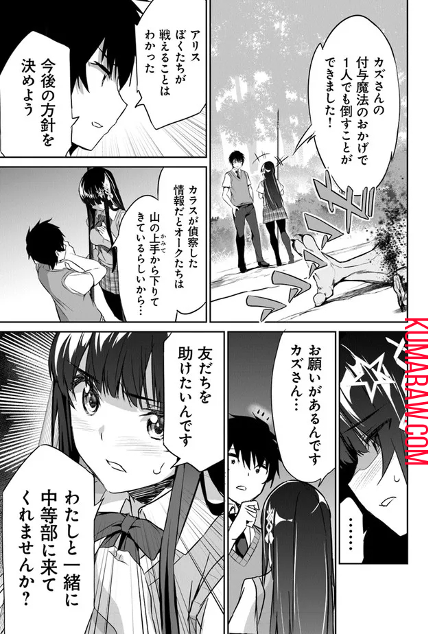 ぼくは異世界で付与魔法と召喚魔法を天秤にかける 第2話 - Page 29