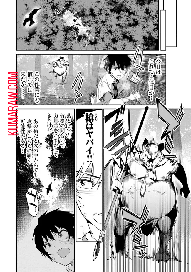 ぼくは異世界で付与魔法と召喚魔法を天秤にかける 第2話 - Page 8