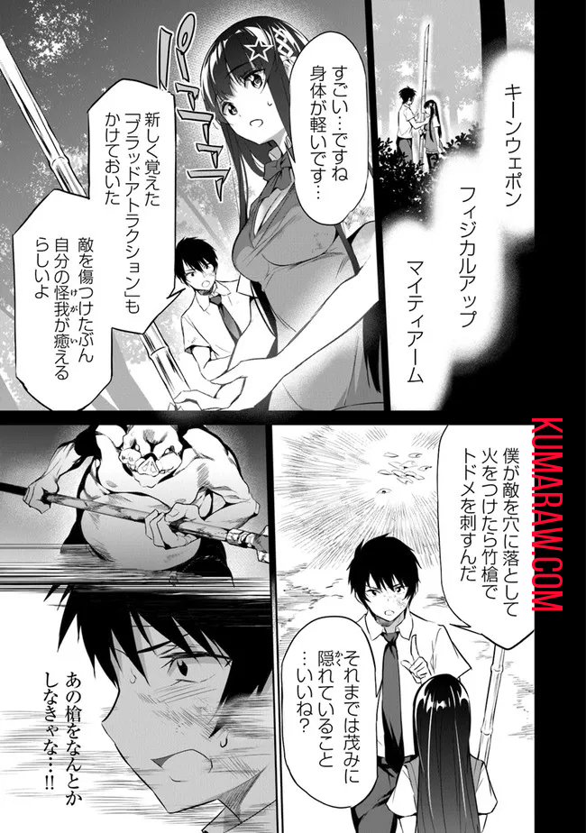 ぼくは異世界で付与魔法と召喚魔法を天秤にかける 第2話 - Page 9