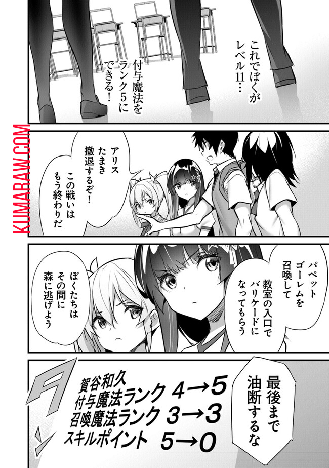 ぼくは異世界で付与魔法と召喚魔法を天秤にかける 第23話 - Page 12