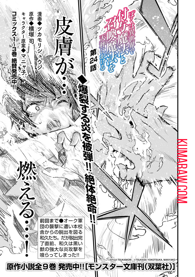 ぼくは異世界で付与魔法と召喚魔法を天秤にかける 第24話 - Page 3