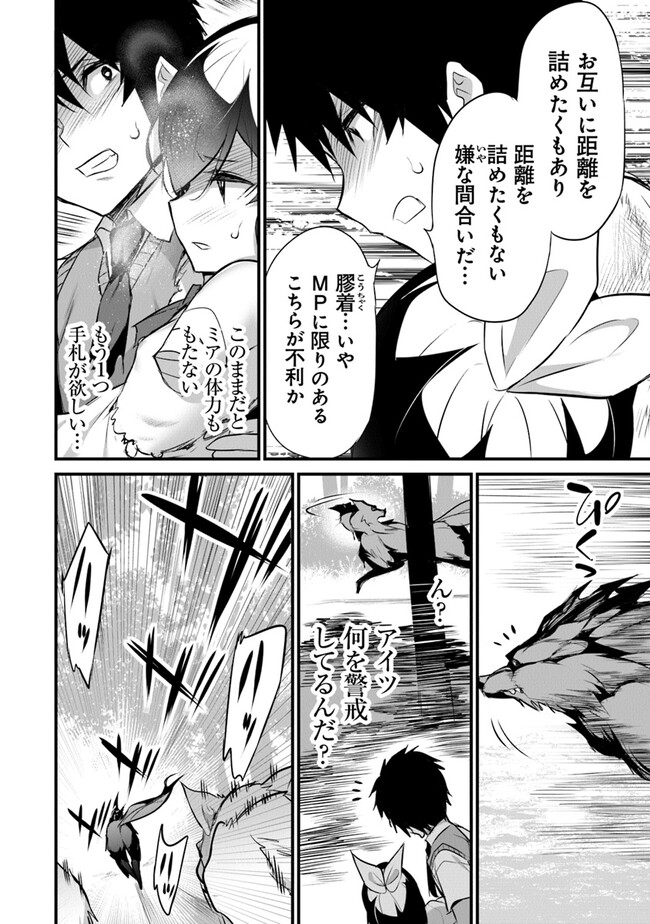 ぼくは異世界で付与魔法と召喚魔法を天秤にかける 第25話 - Page 20