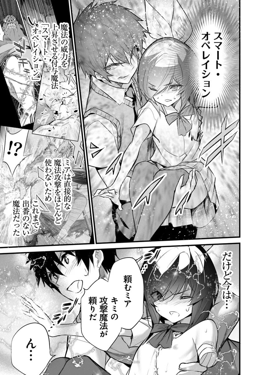 ぼくは異世界で付与魔法と召喚魔法を天秤にかける 第26話 - Page 5