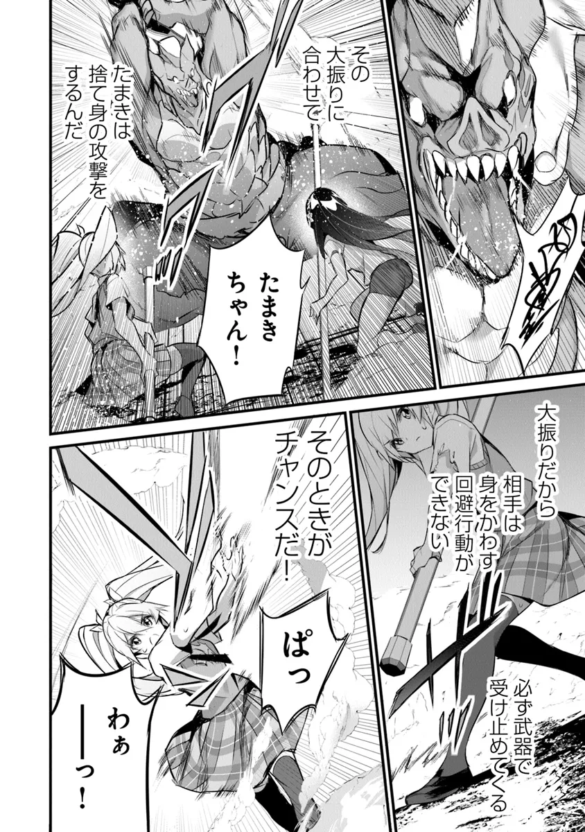 ぼくは異世界で付与魔法と召喚魔法を天秤にかける 第27話 - Page 22