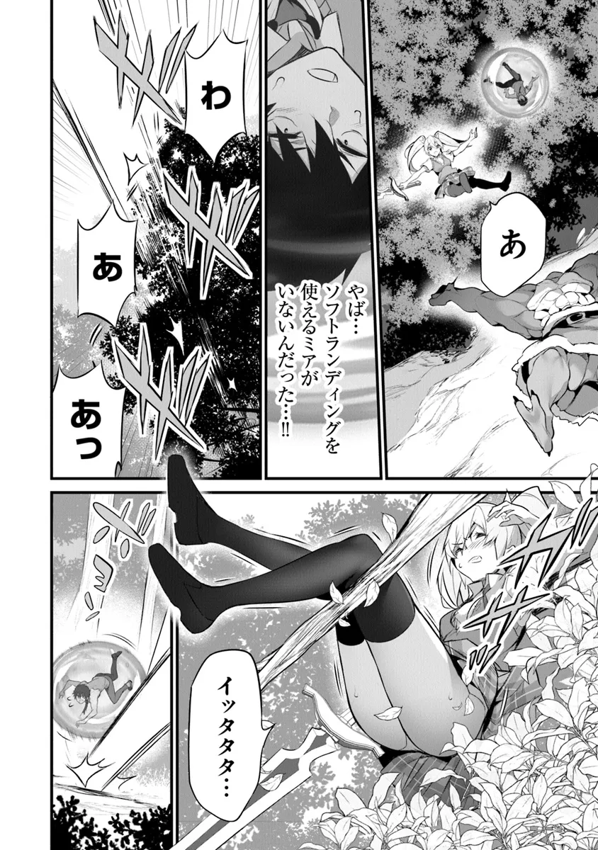 ぼくは異世界で付与魔法と召喚魔法を天秤にかける 第29話 - Page 2