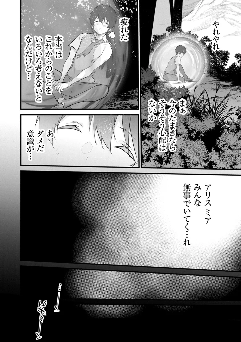 ぼくは異世界で付与魔法と召喚魔法を天秤にかける 第29話 - Page 14