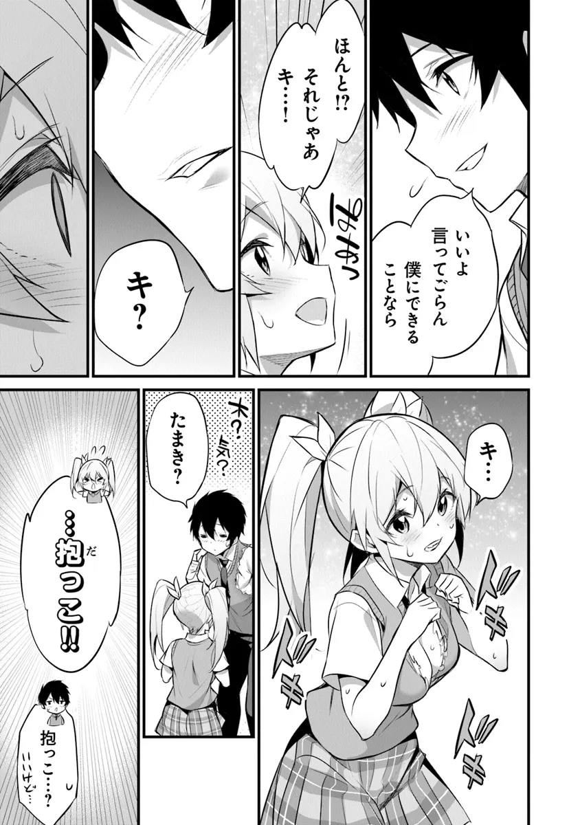 ぼくは異世界で付与魔法と召喚魔法を天秤にかける 第29話 - Page 7