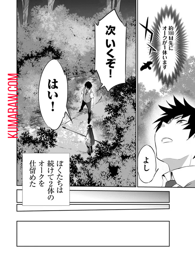 ぼくは異世界で付与魔法と召喚魔法を天秤にかける 第3話 - Page 10