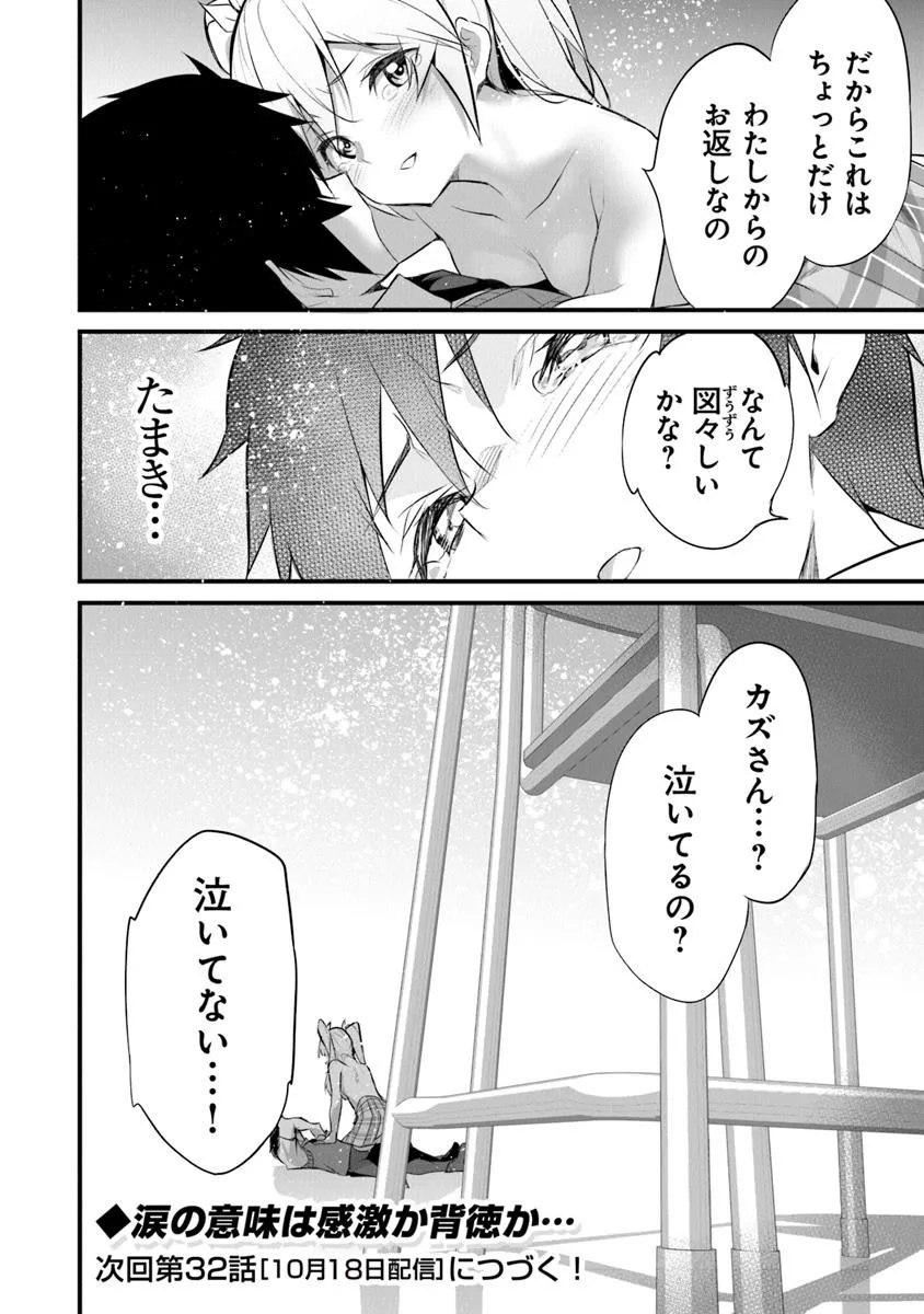 ぼくは異世界で付与魔法と召喚魔法を天秤にかける 第31話 - Page 24